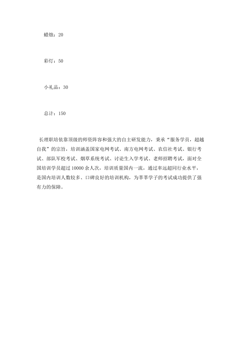 迎新年晚会舞蹈策划书_第3页