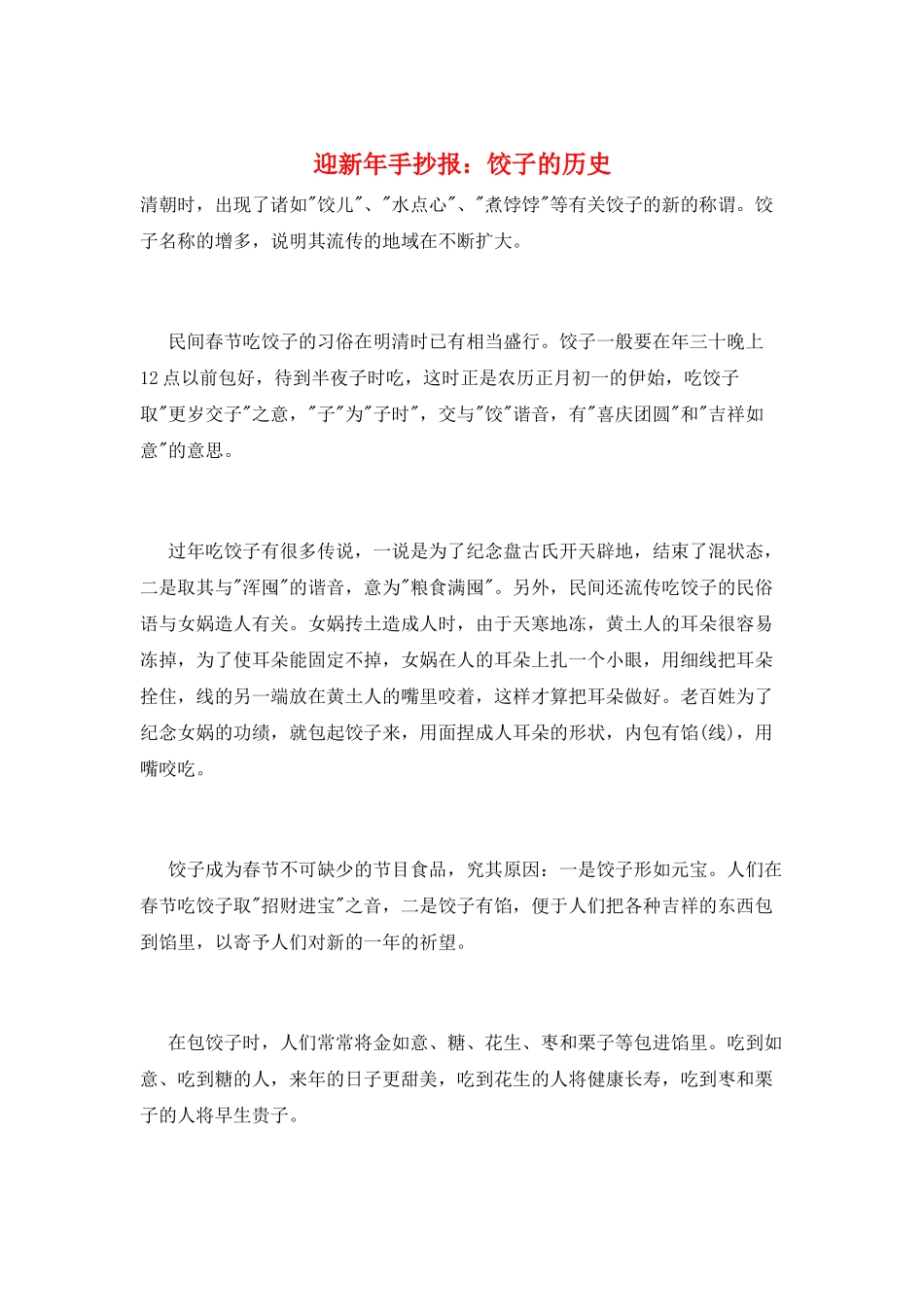 迎新年手抄报：饺子的历史_第1页