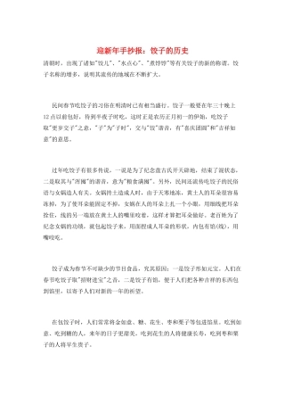 迎新年手抄报：饺子的历史