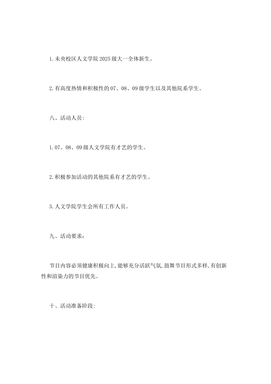 迎新年晚会策划流程_第2页