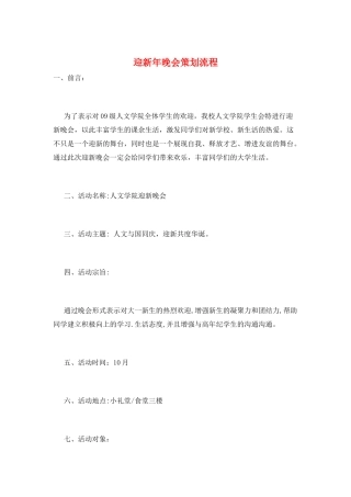 迎新年晚会策划流程