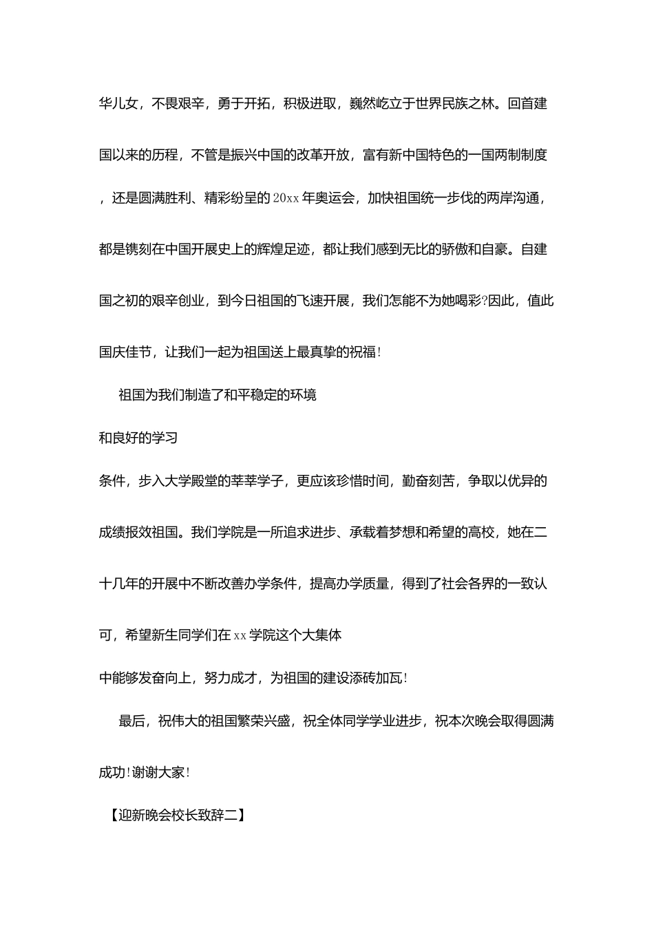 迎新晚会校长致辞2025_第2页