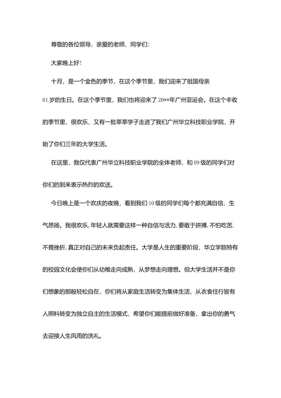 迎新晚会校长致辞2025_第3页