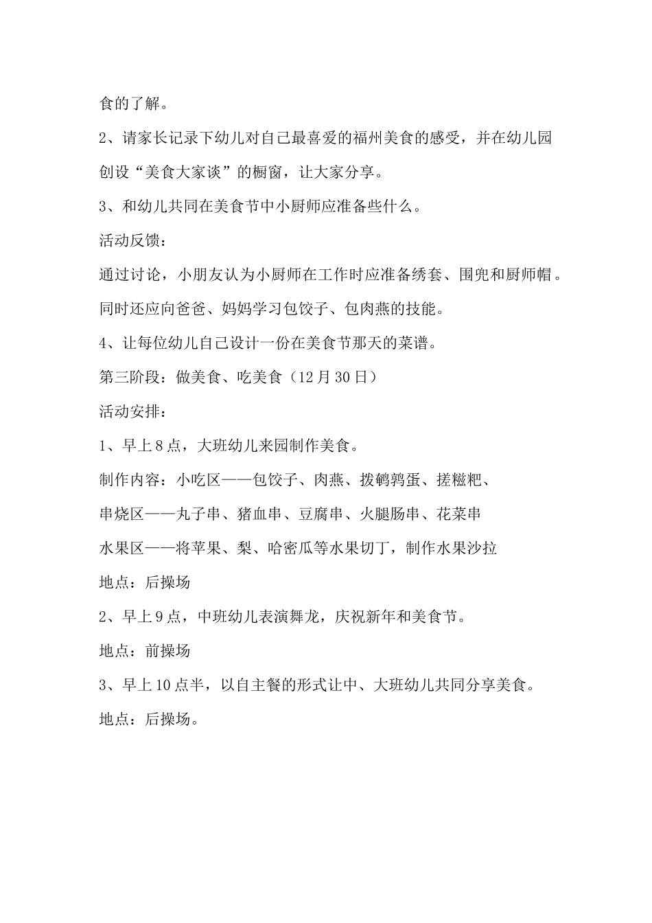 迎新年活动——开心美食节（精编版）_第2页