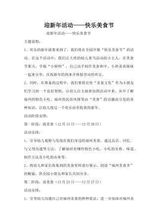 迎新年活动——开心美食节（精编版）