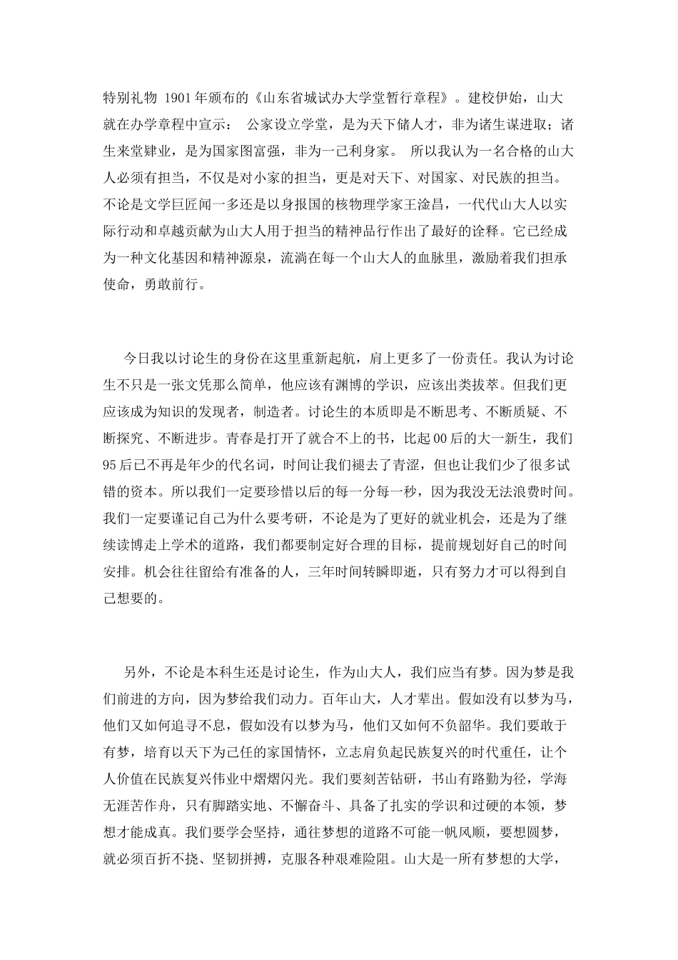 迎新晚会研究生代表演讲稿_第2页