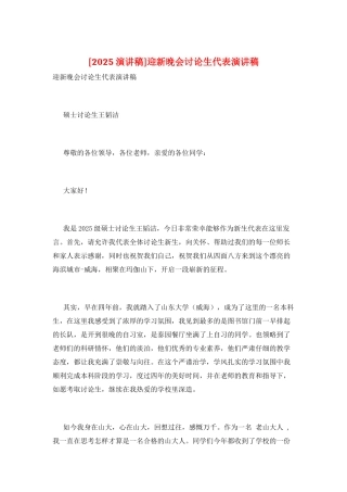 迎新晚会研究生代表演讲稿