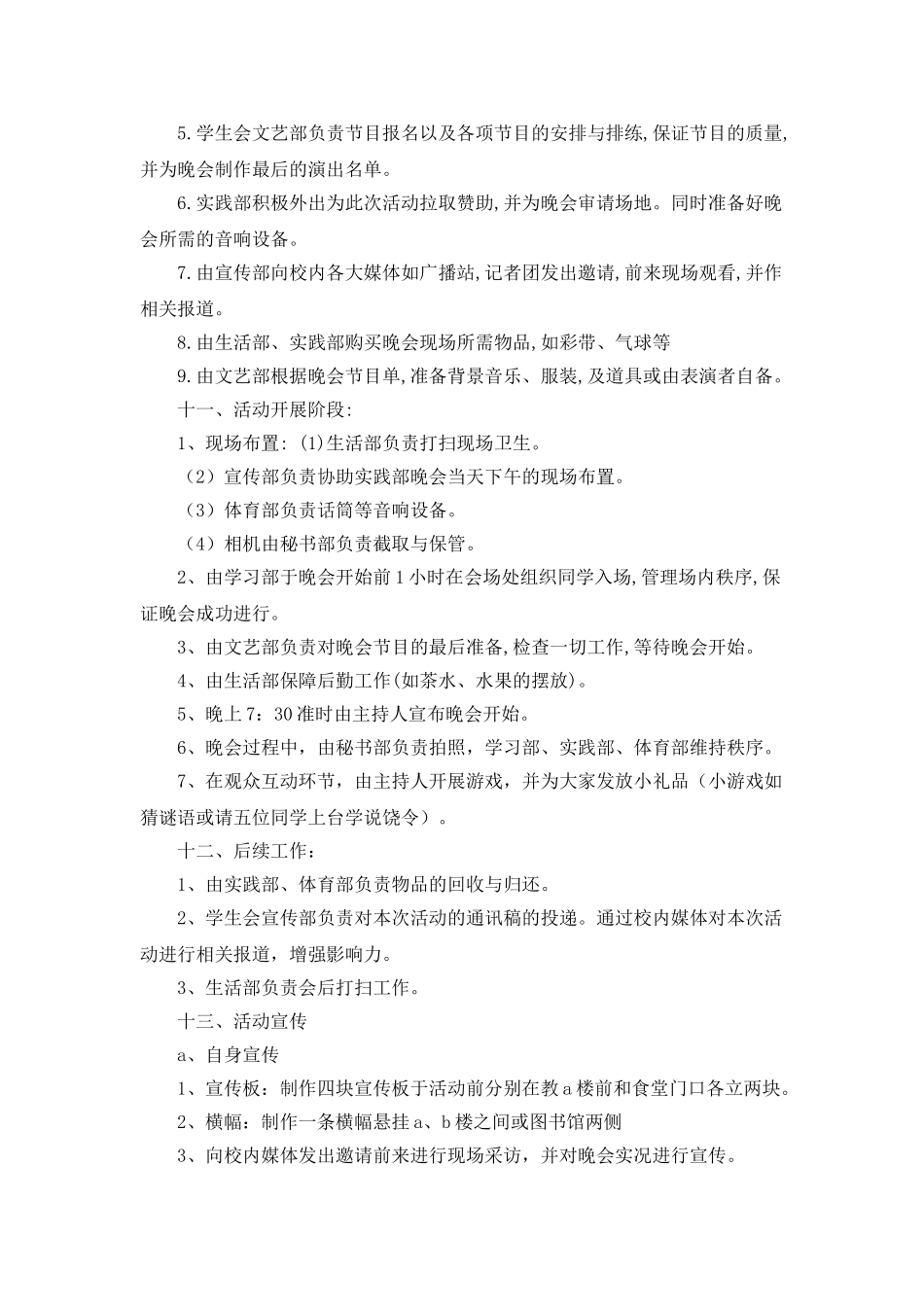 迎新晚会的活动策划书_第2页