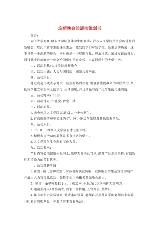 迎新晚会的活动策划书