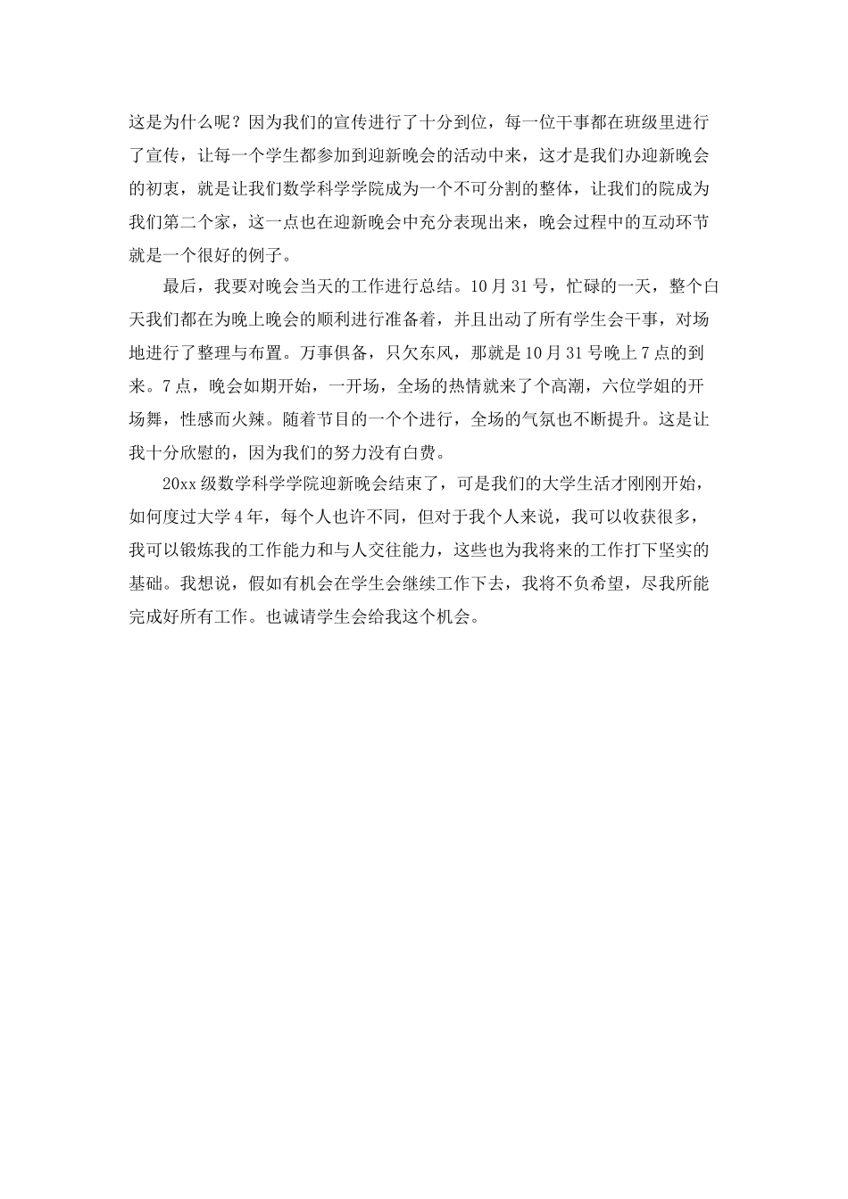 迎新晚会工作总结_第2页