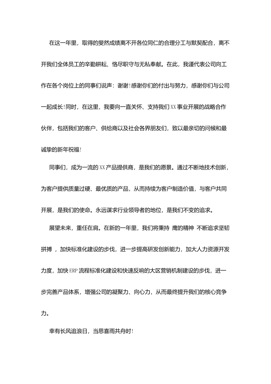 迎新晚会公司领导讲稿_第2页