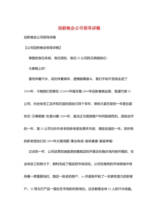 迎新晚会公司领导讲稿