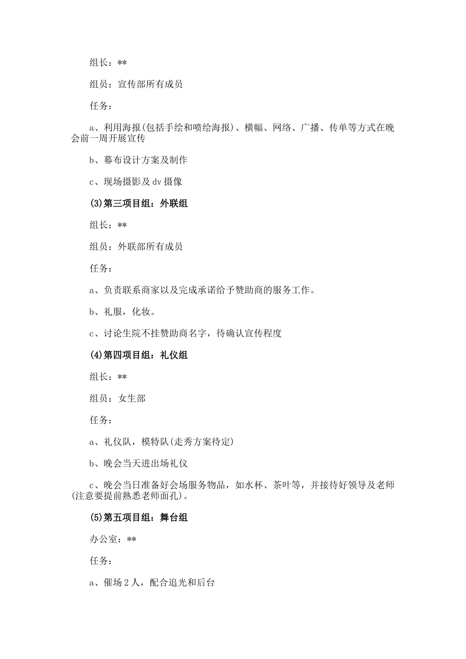 迎新晚会策划书的_第3页