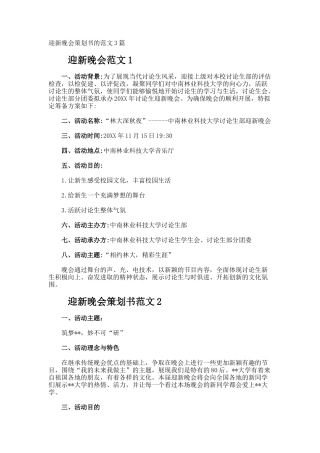 迎新晚会策划书的