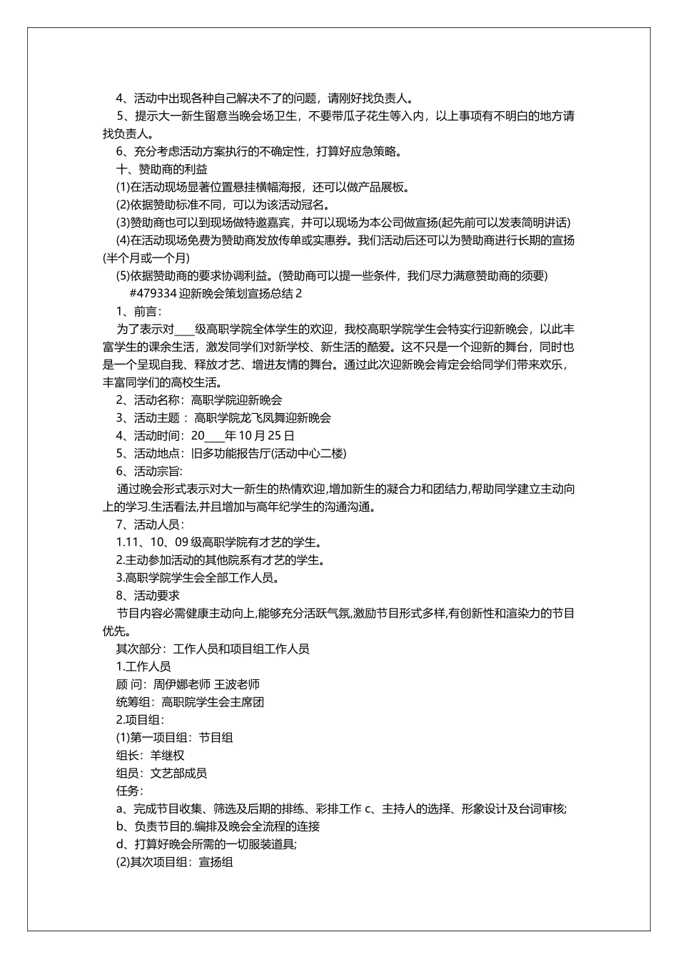 迎新晚会策划宣传总结_第2页