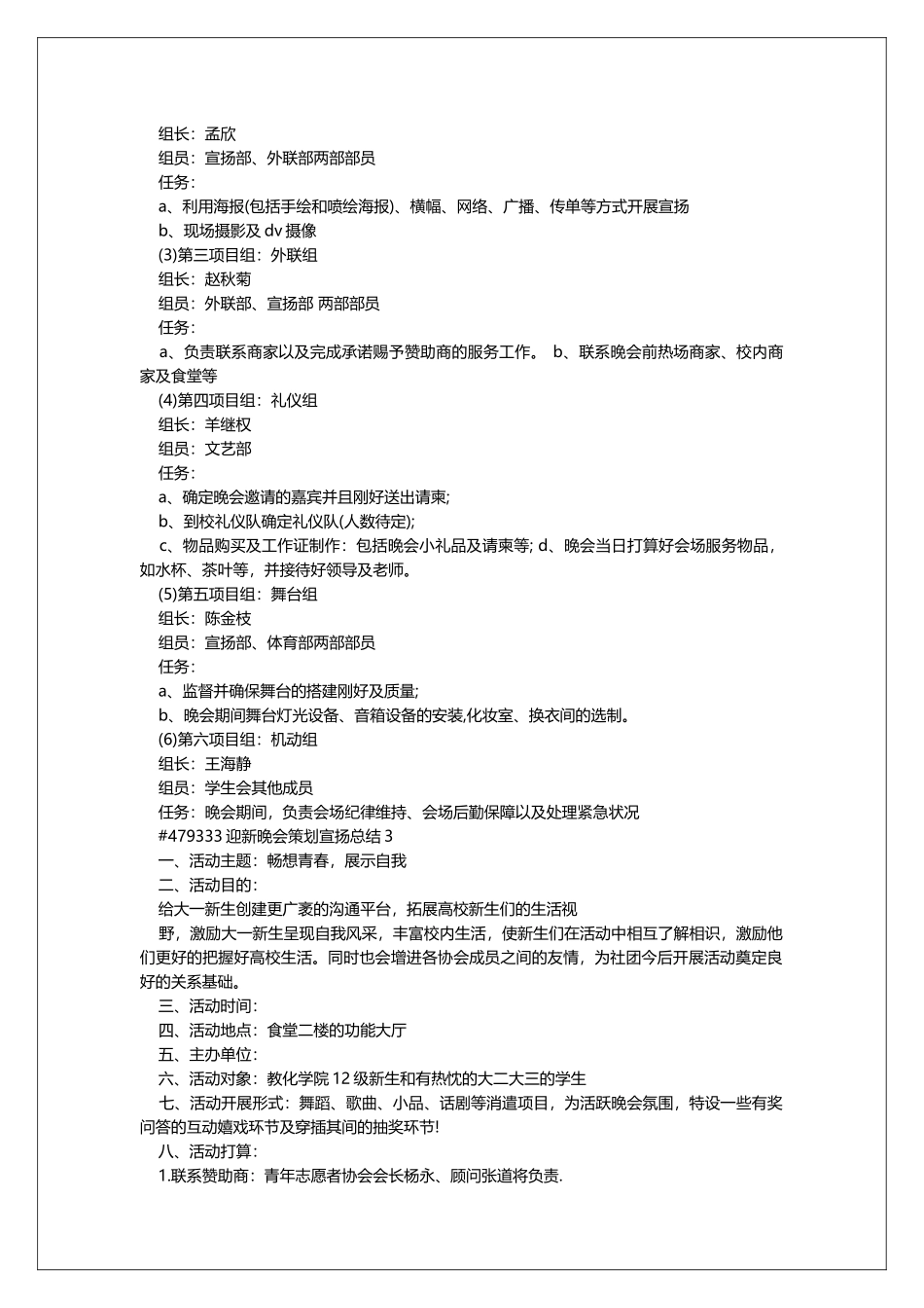 迎新晚会策划宣传总结_第3页