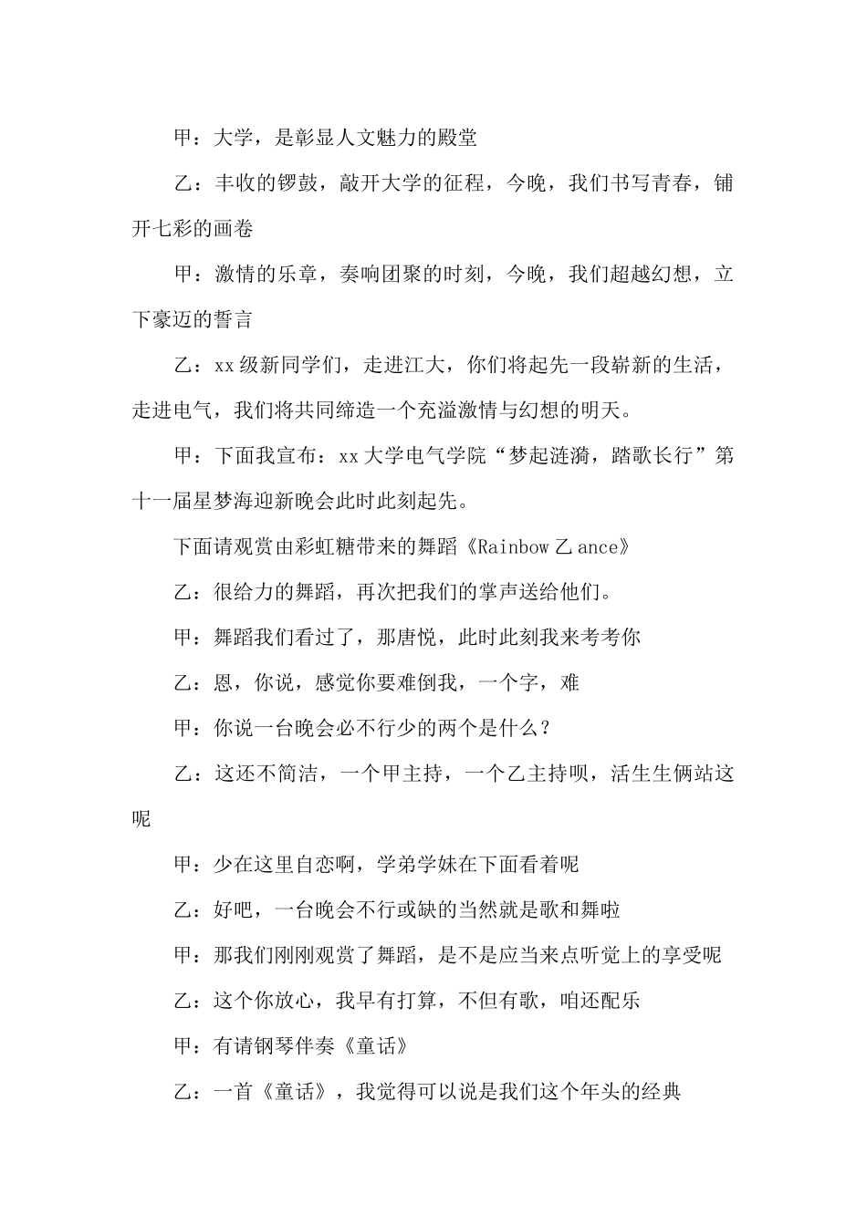 迎新生活动晚会主持词_第2页