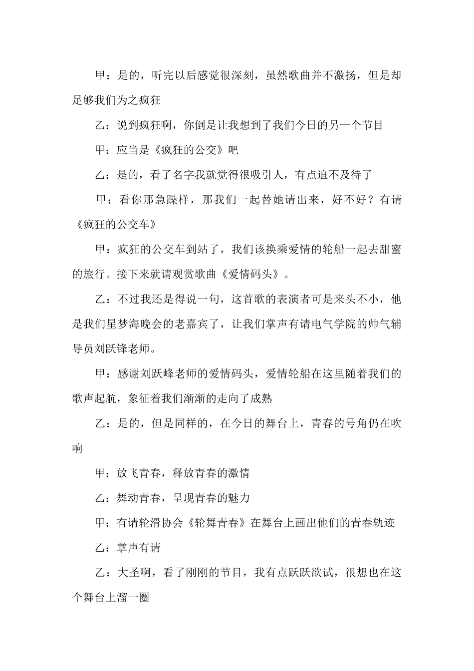 迎新生活动晚会主持词_第3页