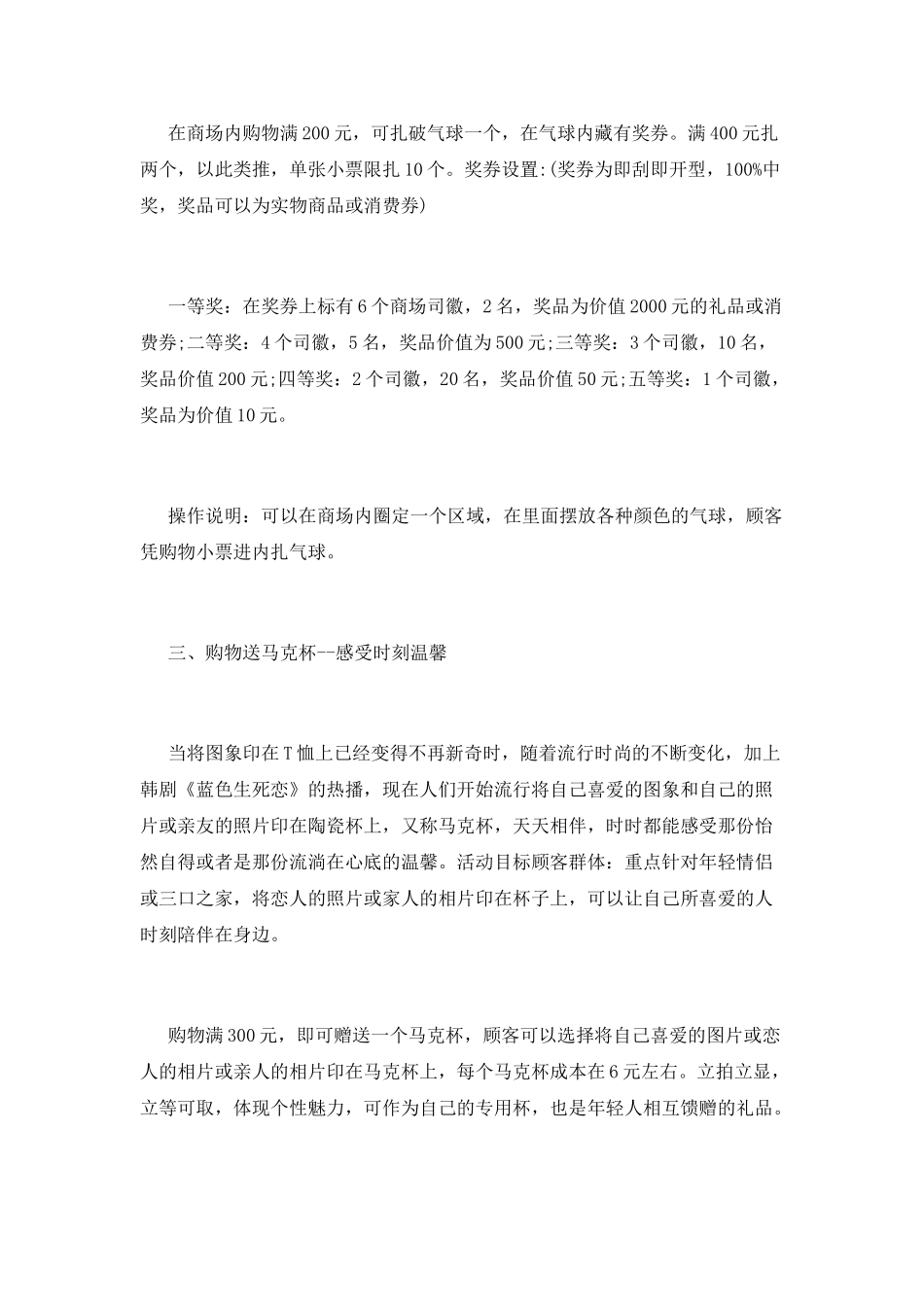 迎春节促销策划书_第2页