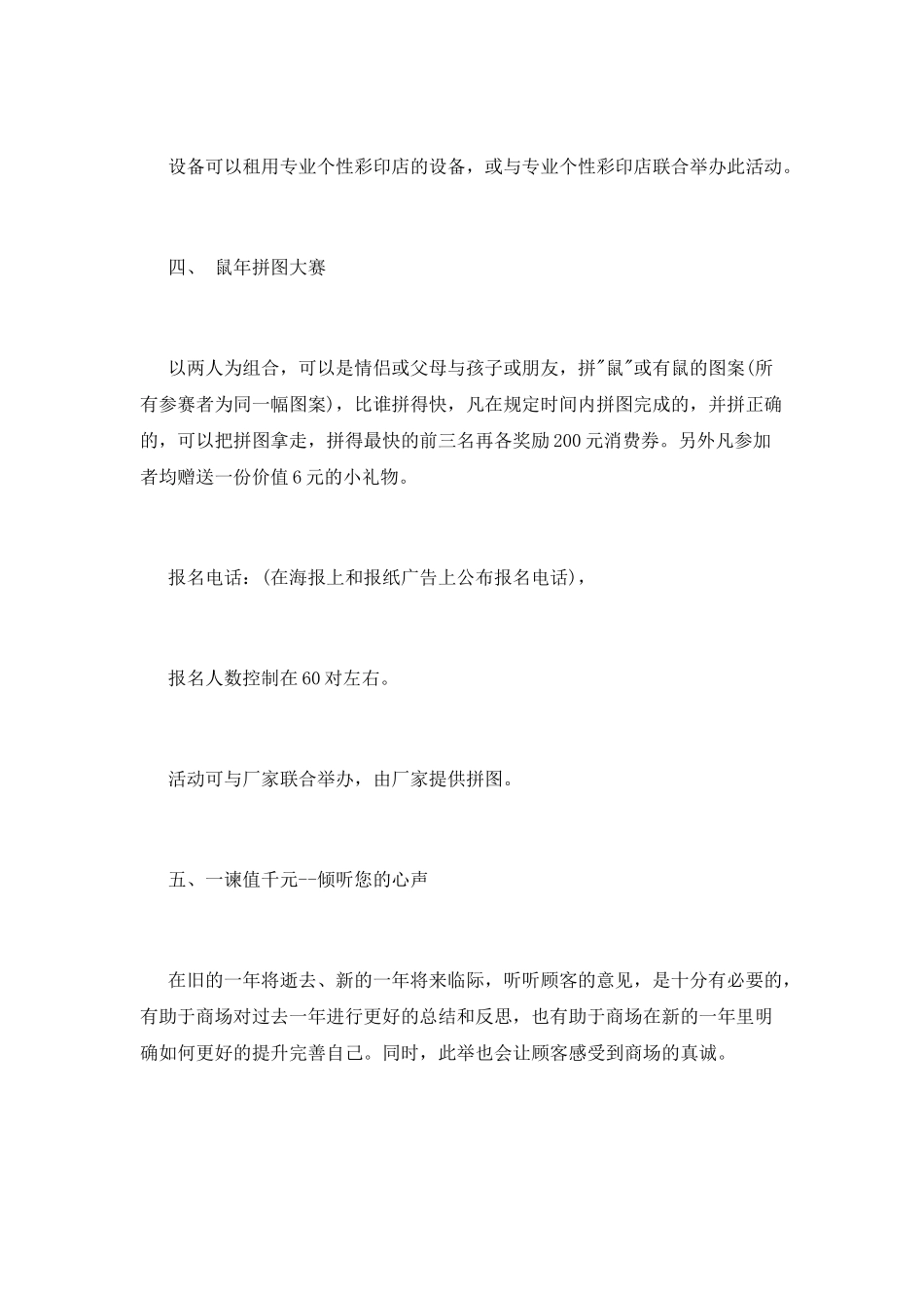 迎春节促销策划书_第3页