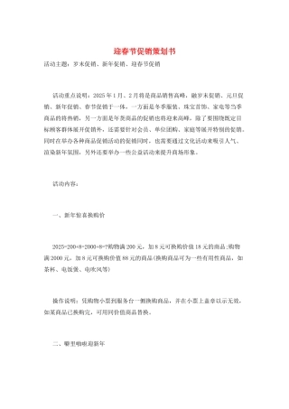 迎春节促销策划书