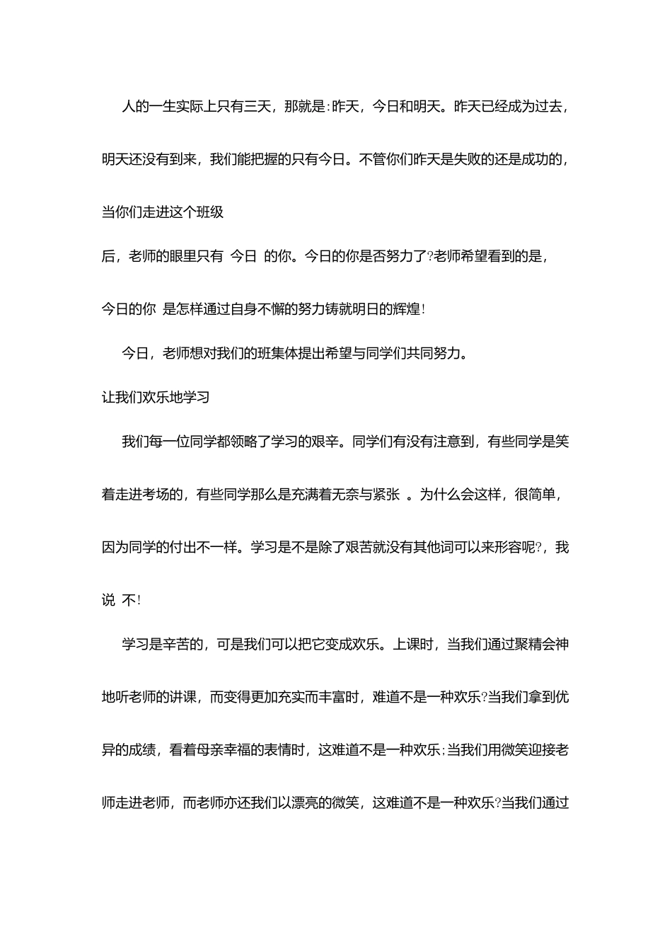 迎新生大会教师演讲发言稿_第2页