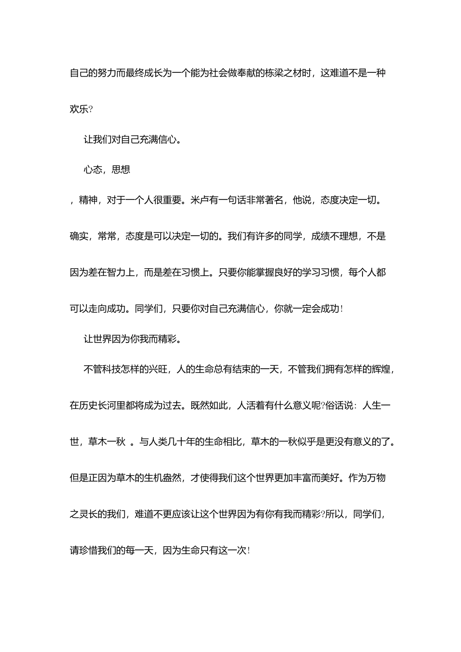 迎新生大会教师演讲发言稿_第3页