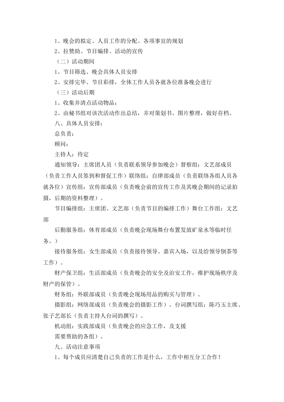 迎新活动晚会策划书范文_第2页