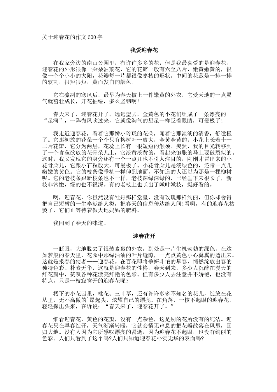 迎春花的作文600字_第1页