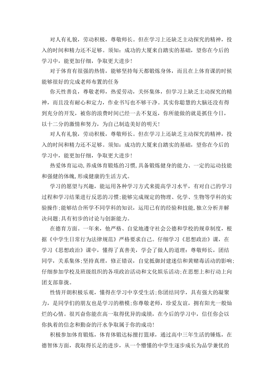 运动与健康综合素质自我评价_第2页