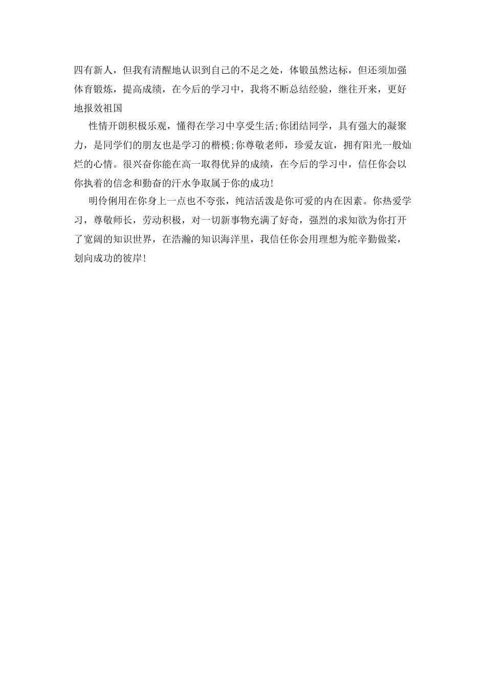 运动与健康综合素质自我评价_第3页