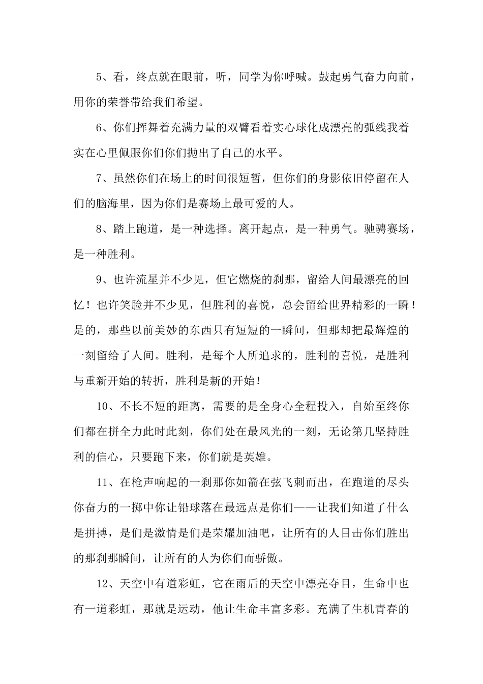运动会20字加油稿100篇（标准版）_第2页
