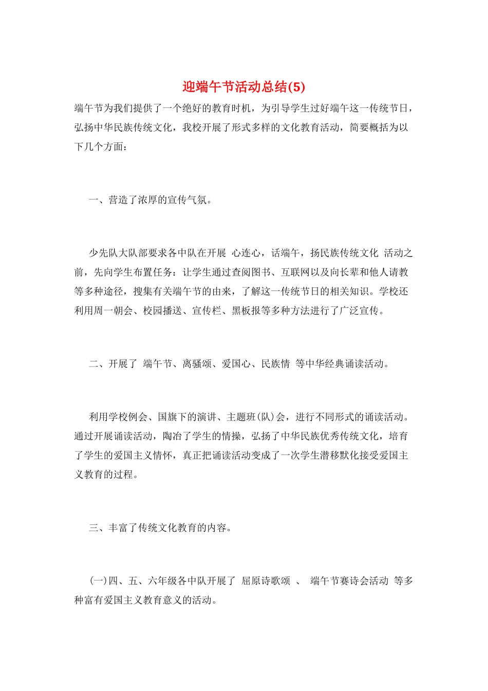 迎端午节活动总结_第1页