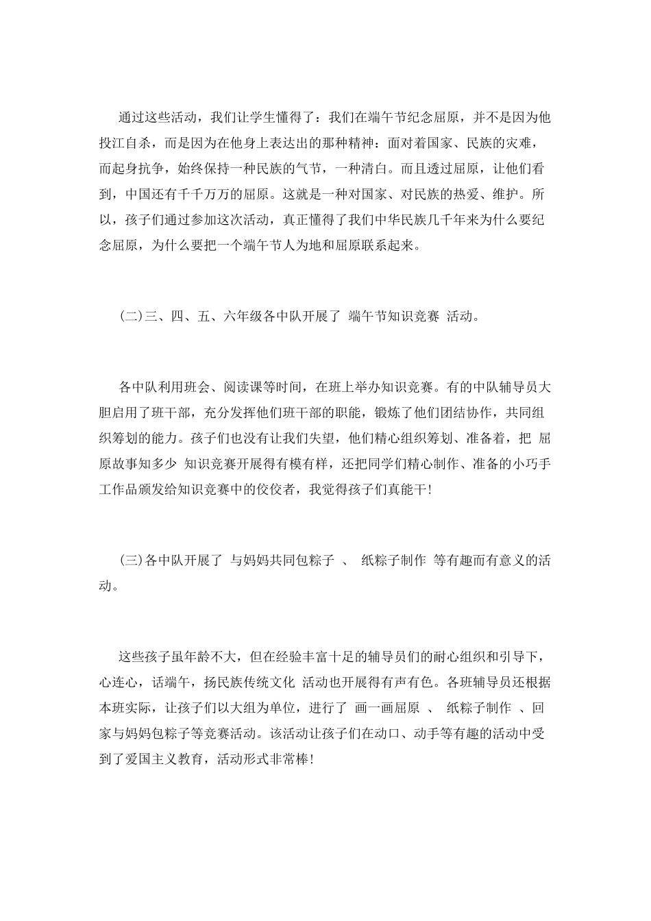 迎端午节活动总结_第2页