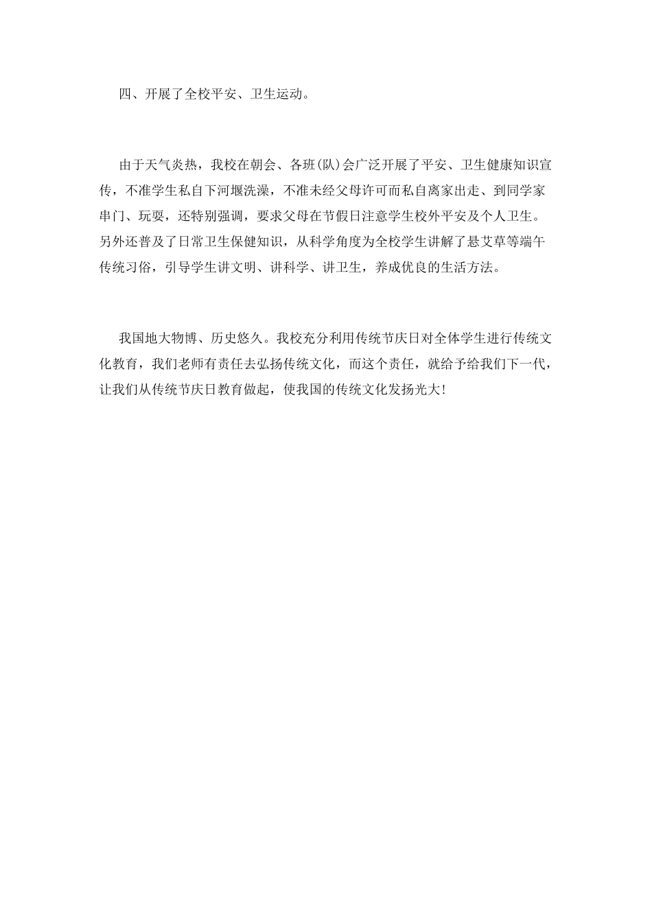 迎端午节活动总结_第3页