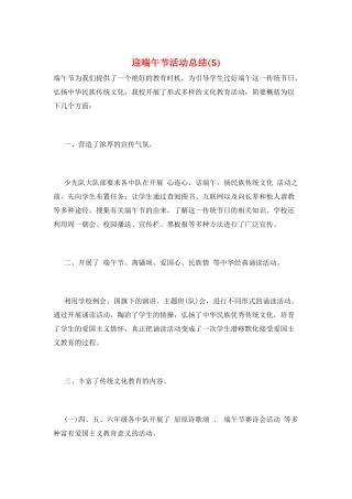 迎端午节活动总结