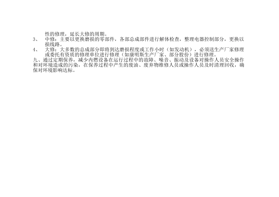 运作业区内燃设备管理制度 _第2页