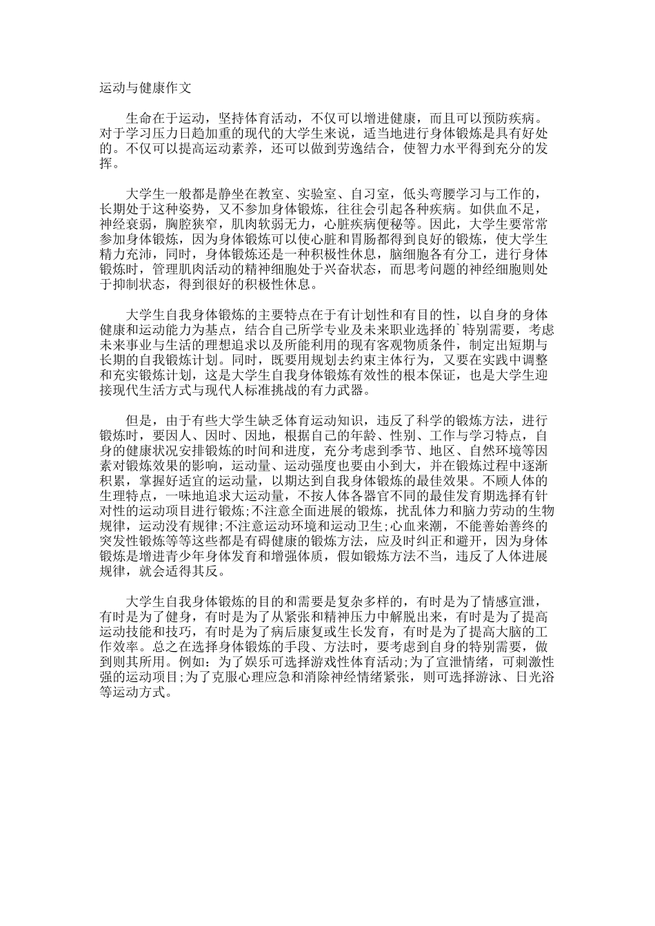 运动与健康作文_第1页