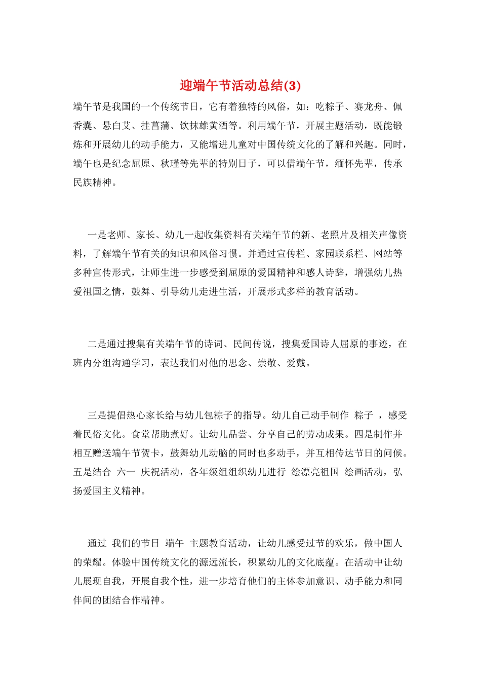 迎端午节活动总结(3)_第1页