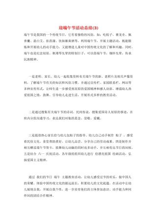 迎端午节活动总结(3)