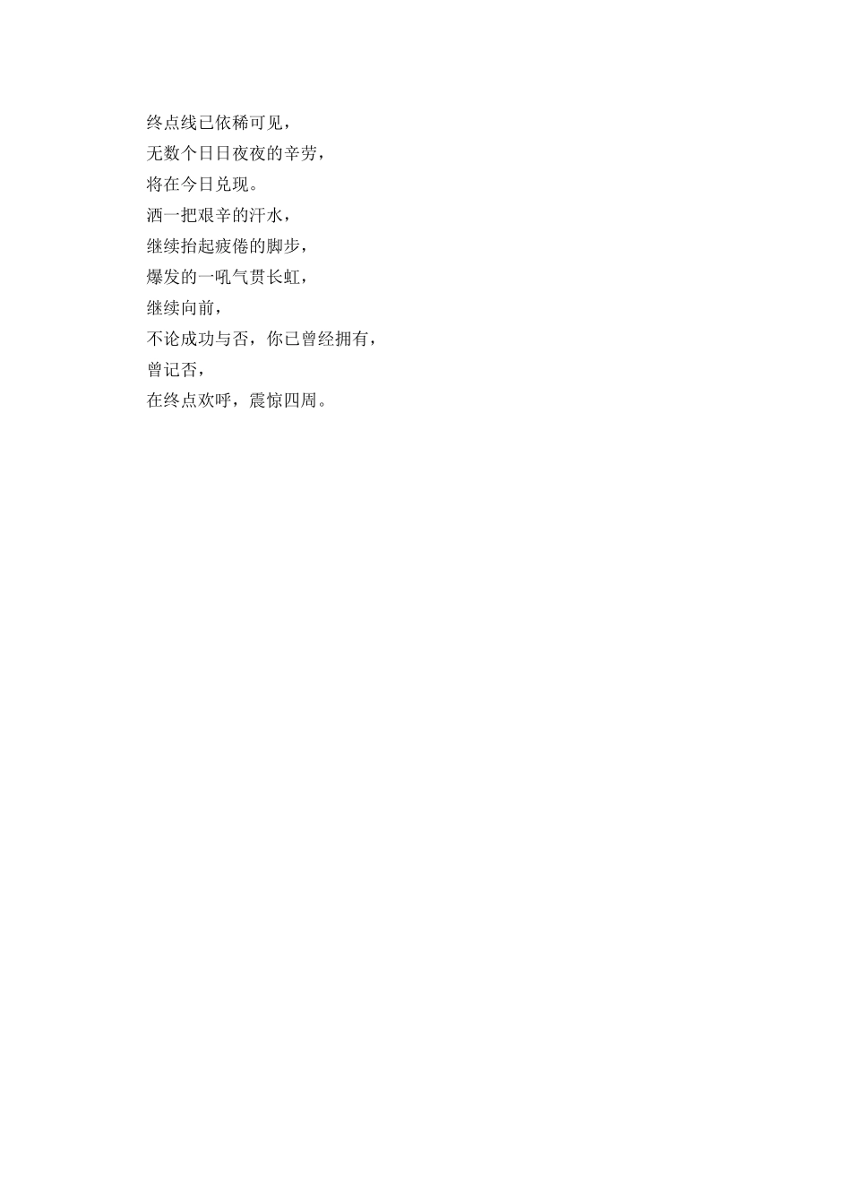 运动会800米广播稿_第2页