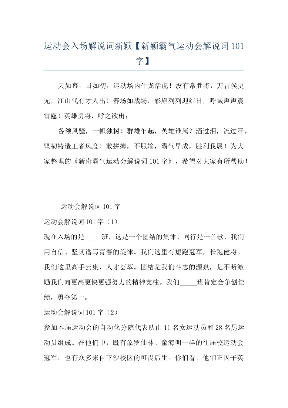 运动会入场解说词新颖_第1页