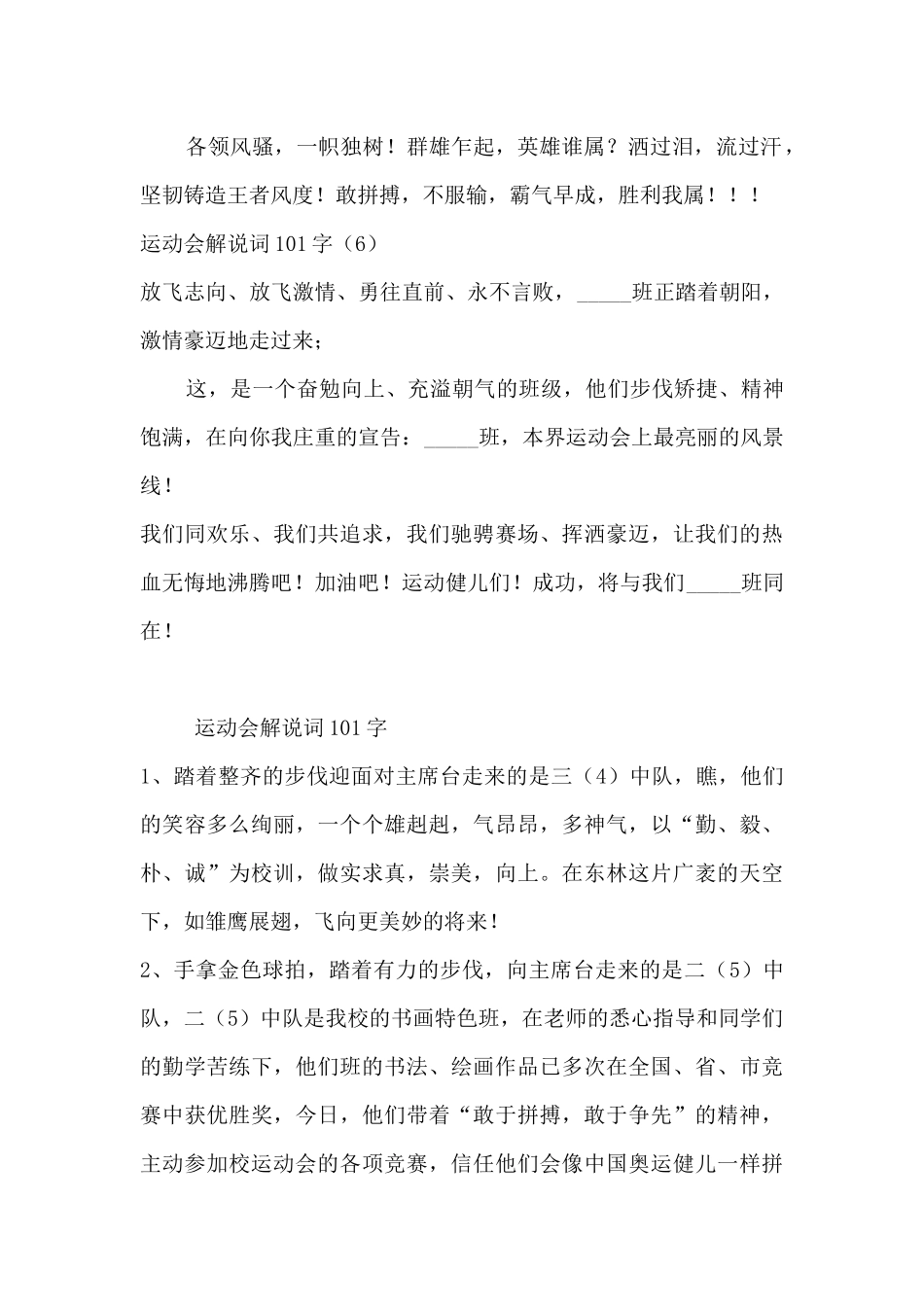 运动会入场解说词新颖_第3页