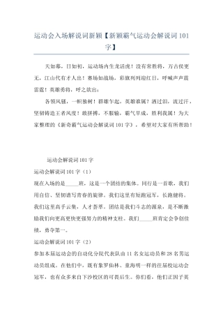 运动会入场解说词新颖