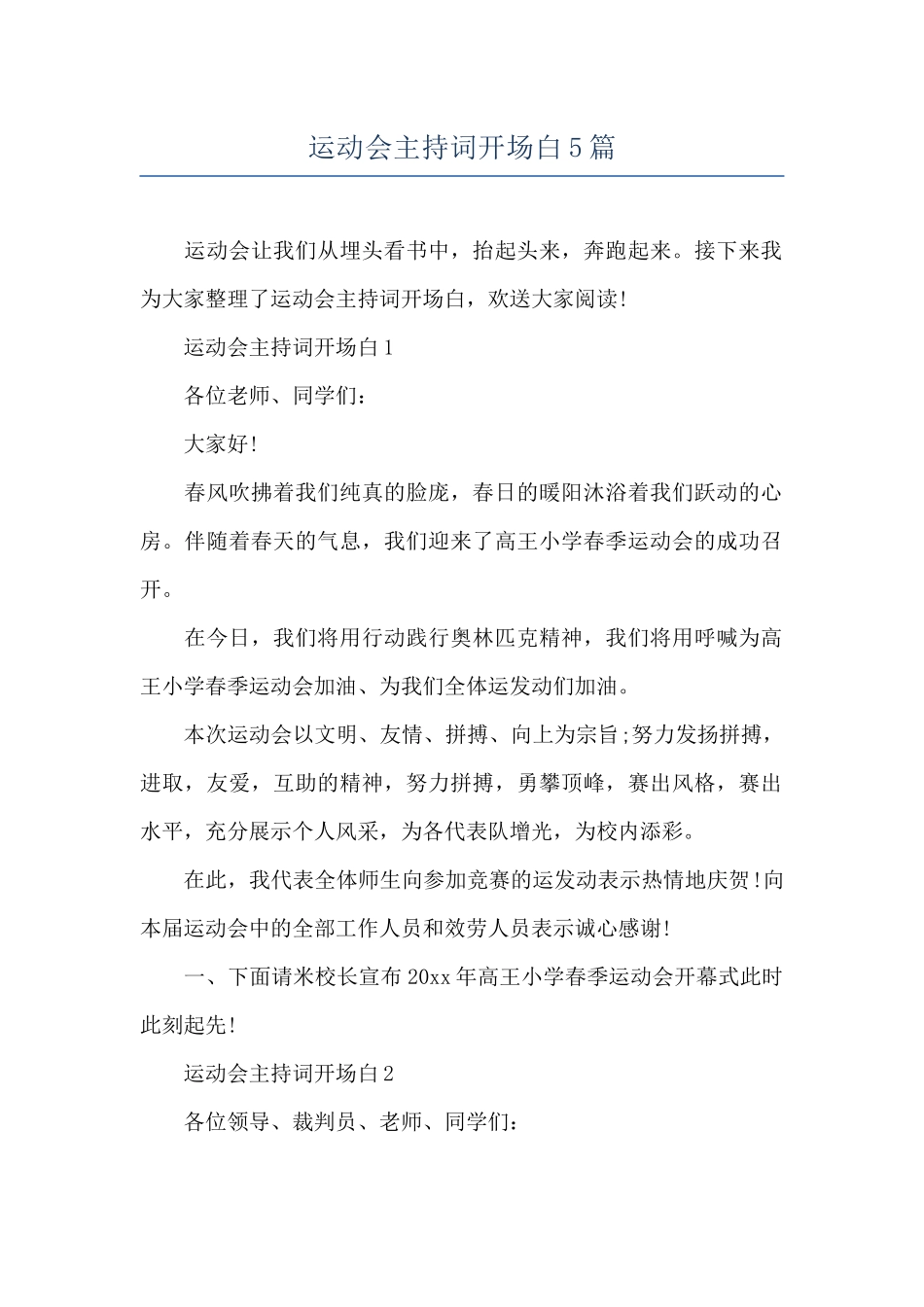 运动会主持词开场白5篇_第1页