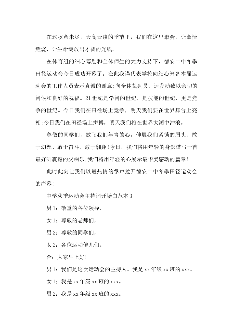 运动会主持词开场白5篇_第2页