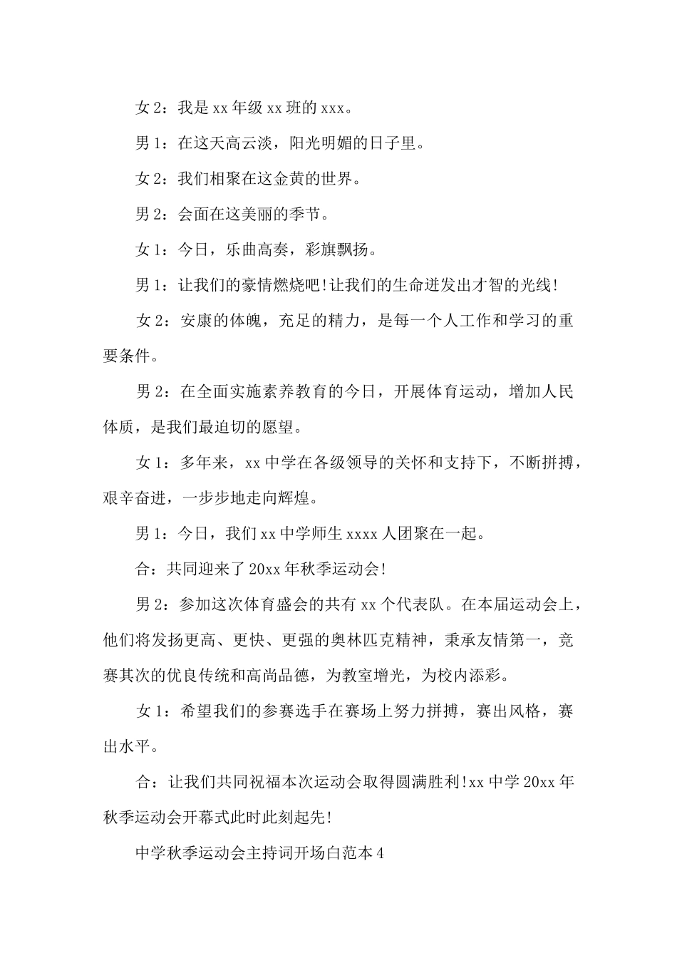 运动会主持词开场白5篇_第3页