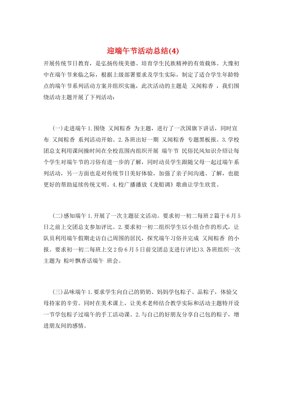 迎端午节活动总结(4)_第1页