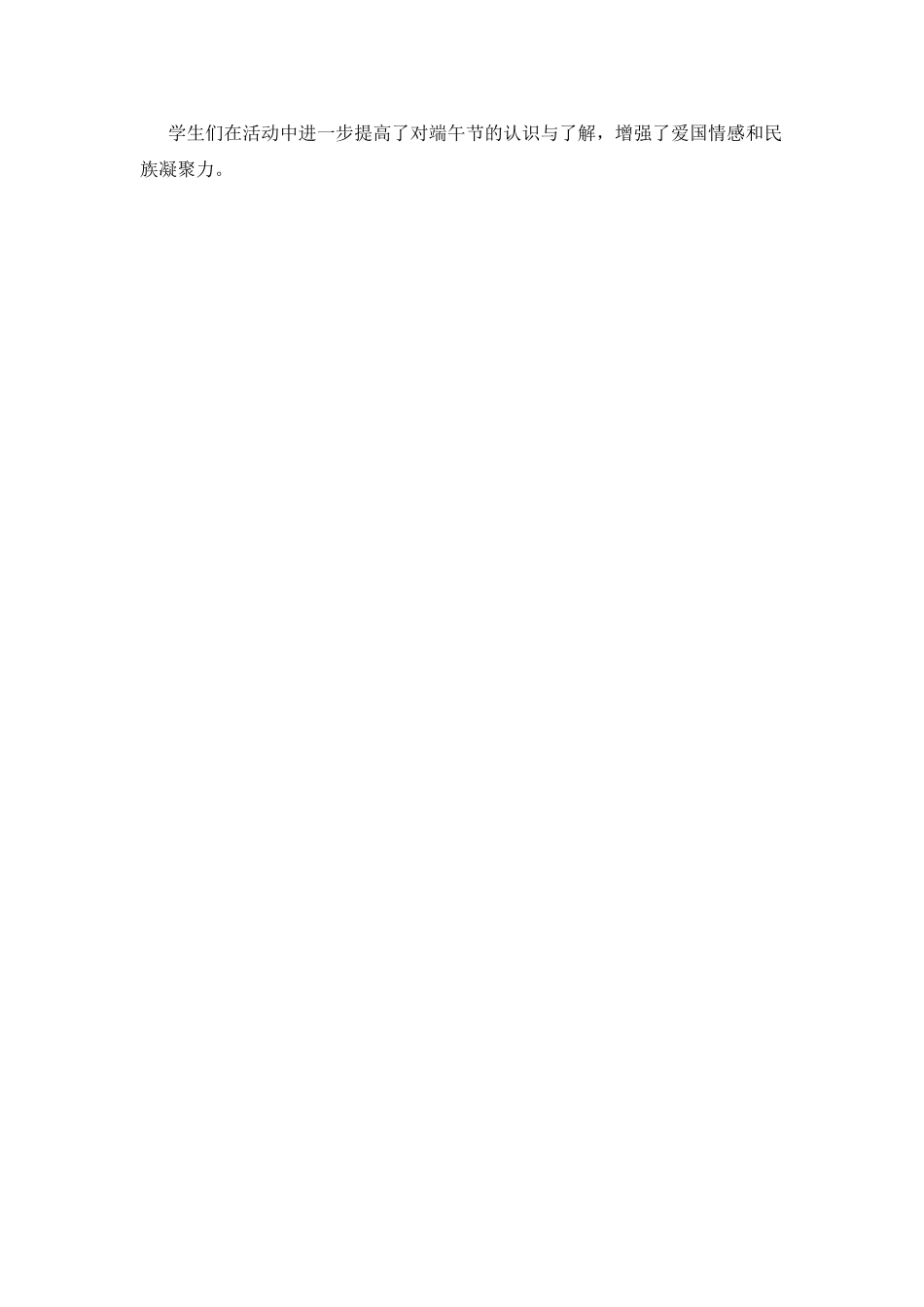 迎端午节活动总结(4)_第2页