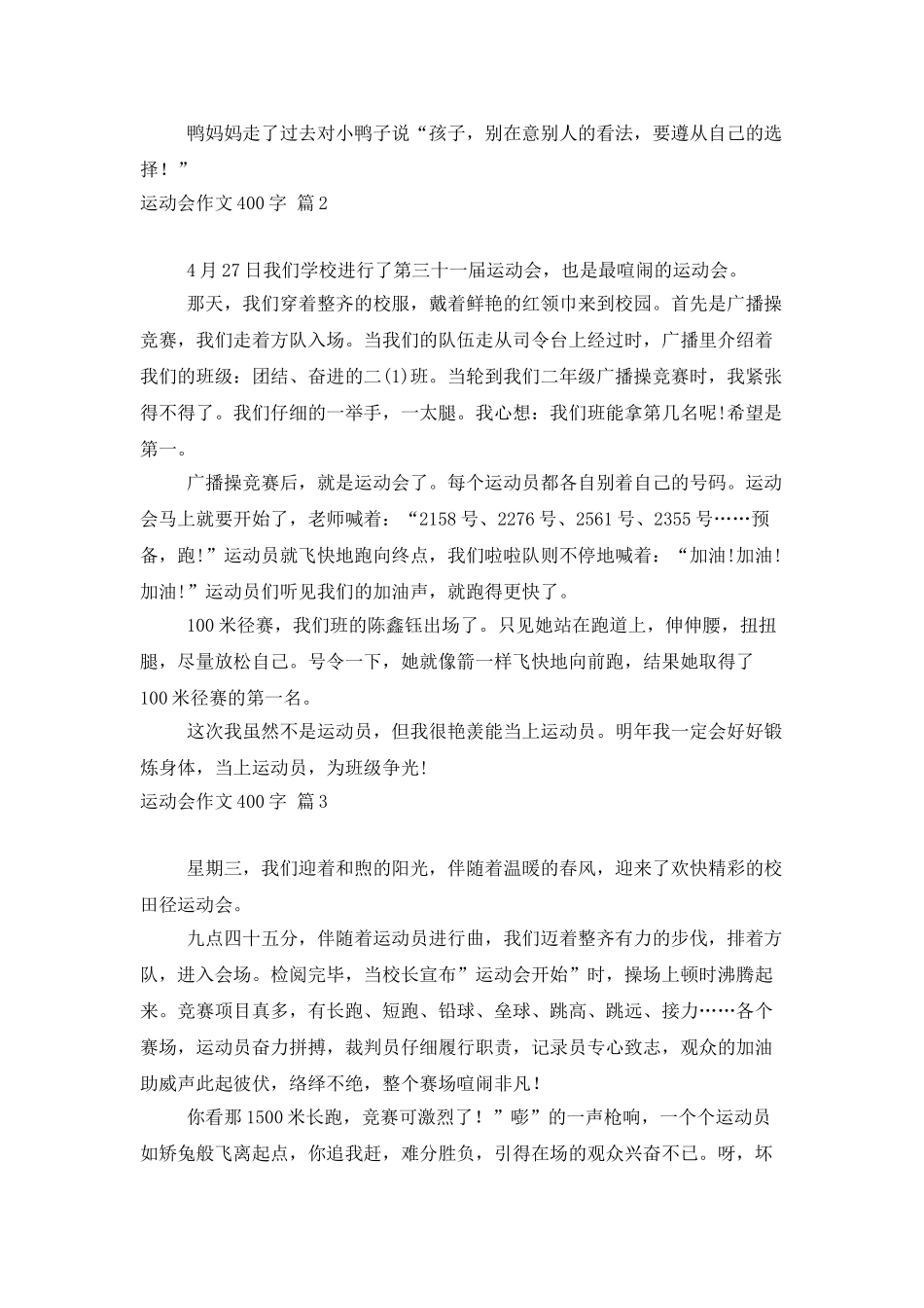 运动会作文400字3篇_第2页